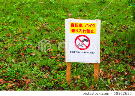 No Signboard Stock Photo 58562633 Pixta