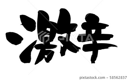 Brush writing hot spot promotion illustration 58562837