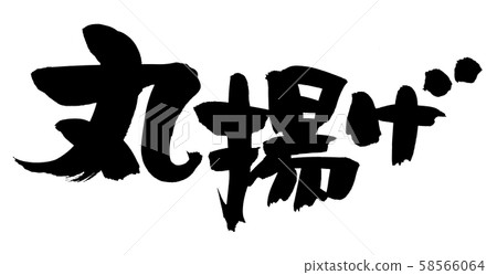 Calligraphy Calligraphy 58566064