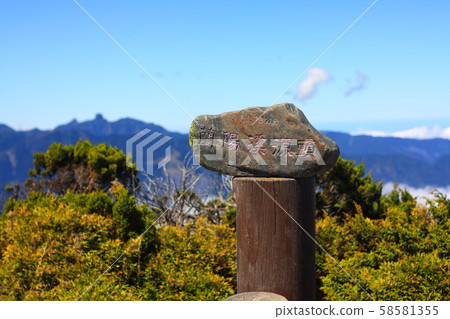 南湖北山 台灣百岳 58581355