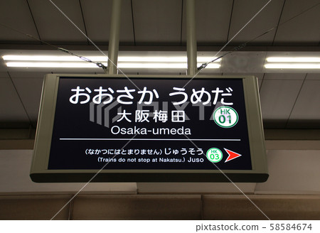 新站名阪急大阪梅田 58584674