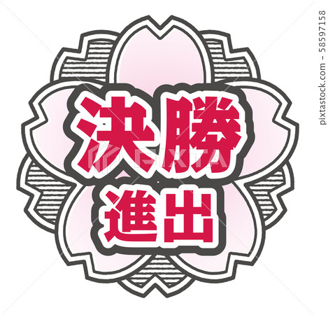 最後預付郵票 58597158