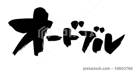 Calligraphy hors d'oeuvre party food illustration 58603766