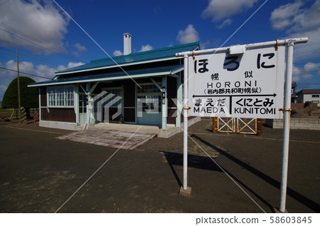 Horoni Station銘牌 Horoni Station銘牌 58603845