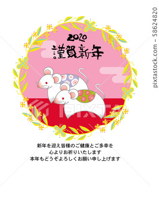 New Year's card New Year's card 58624820