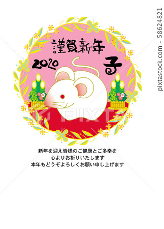 New Year's card New Year's card 58624821