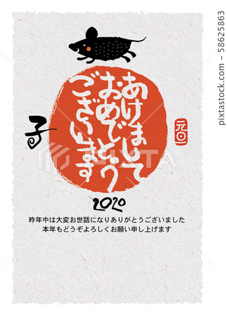 新年賀卡 新年賀卡 58625863