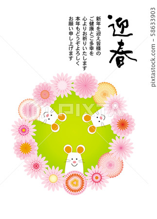 新年賀卡 58633903