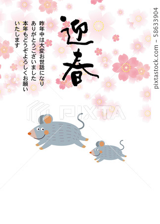 新年賀卡 58633904