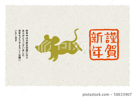 New Year's card 58633907