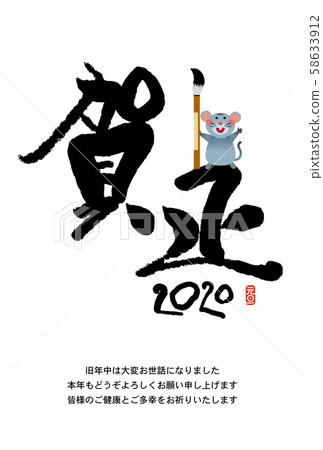 New Year's card New Year's card 58633912