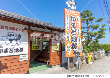 Kamado Hell（大分縣大分市） 58635906