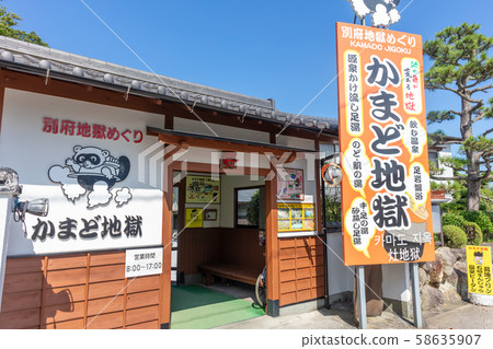 Kamado Hell（大分縣大分市） 58635907