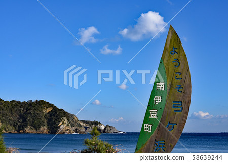 南伊豆町湯米ah標誌 58639244