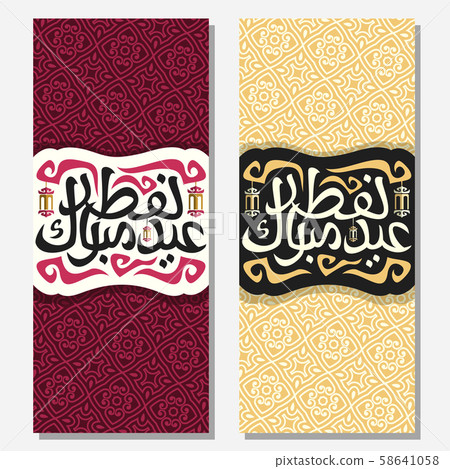Vector greeting cards with muslim calligraphy Eid al-Fitr Mubarak 58641058