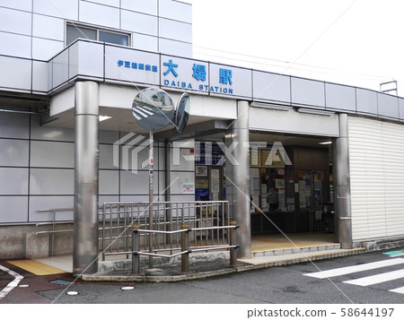 伊豆箱根鐵道大壩站 58644197