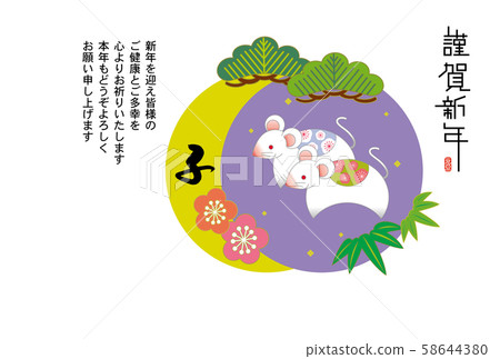 新年賀卡 58644380