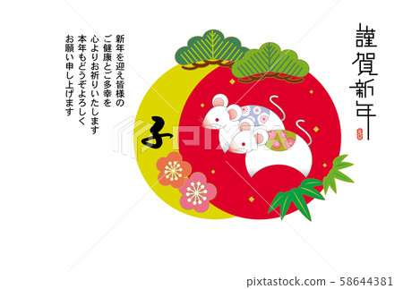 新年賀卡 新年賀卡 58644381