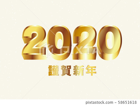 2020年的材料 58651618