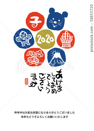 新年賀卡 58655720