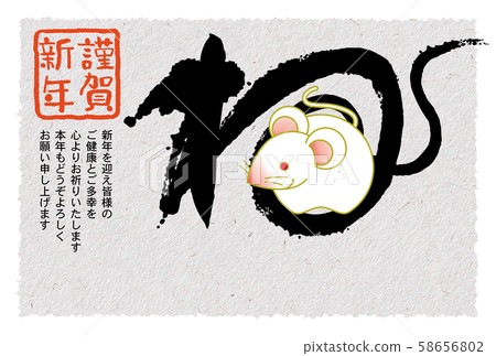 新年賀卡 新年賀卡 58656802