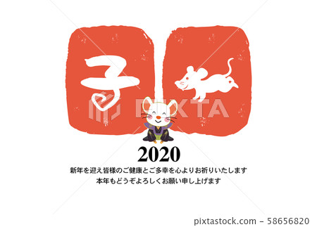 New Year's card 58656820