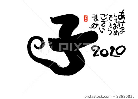 New Year's card 58656833