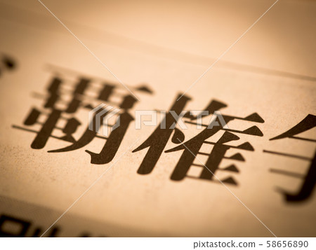 News headline supremacy 58656890