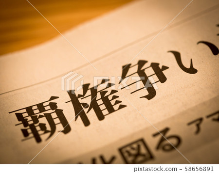 News headline supremacy 58656891