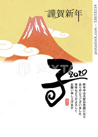 新年賀卡 新年賀卡 58658334