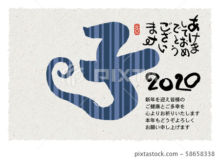 新年賀卡 58658338