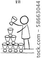 8 of the cup 58663044