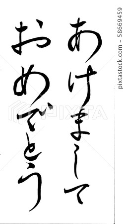 恭喜刷寫 58669459