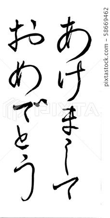 恭喜刷寫 恭喜刷寫 58669462