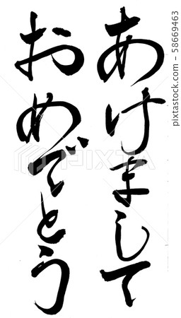 恭喜刷寫 恭喜刷寫 58669463