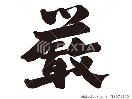 Strict calligraphy Strict calligraphy 58671560