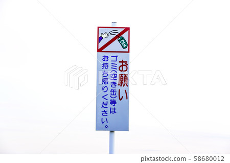 不能丟棄垃圾(空罐) 不能丟棄垃圾(空罐) 58680012