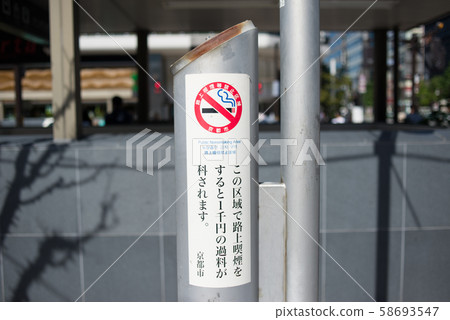 京都街頭禁止吸煙區 京都街頭禁止吸煙區 58693547