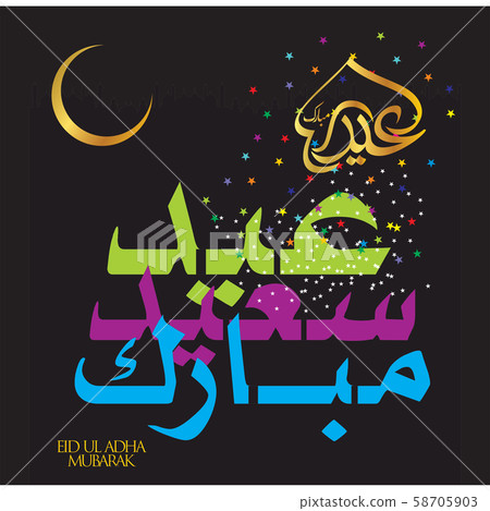 Eid Mubarak Islamic Celebration 58705903