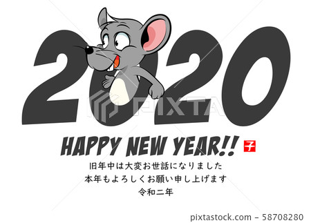 2020年新年賀卡 58708280