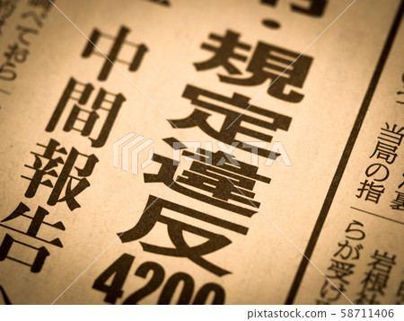 “違規”標題 58711406
