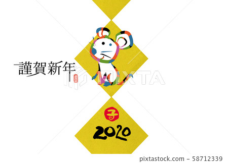 新年賀卡 新年賀卡 58712339