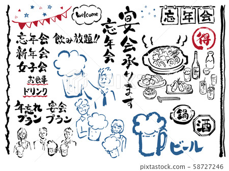 宴會，宴會套裝，宴會材料，宴會材料套裝，宴會接受，矢量，年終聚會，新年聚會，可以喝到，女孩聚會，宴會 58727246