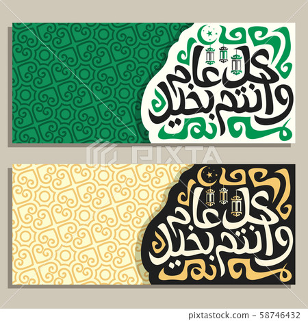 Vector banners for Islamic New Year 58746432