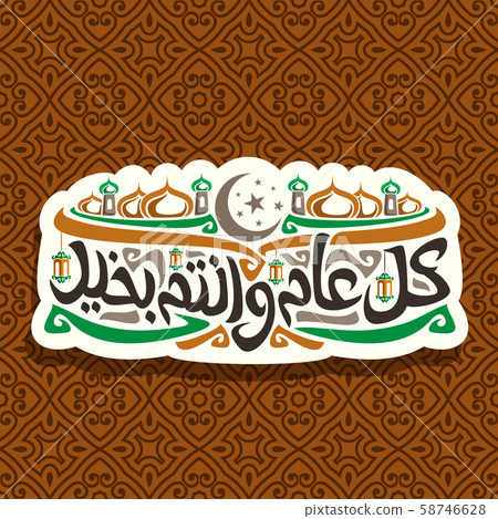 Vector logo for Islamic New Year 58746628