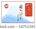2020 New Year card "Happy New Year" (Hanko, Rectangle, Bowknot, Mount Fuji, Calligraphy, Horizontal placement) 58752385
