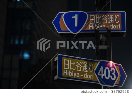 日比谷 日比谷 58762938