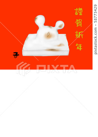 新年賀卡 新年賀卡 58773429