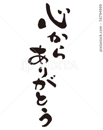 Sincerely thank you calligraphy 58794999