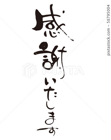 Thank you calligraphy Thank you calligraphy 58795004